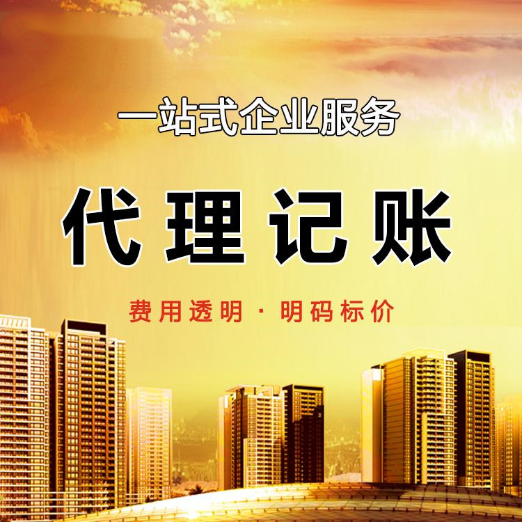 代賬會(huì)計(jì)多少錢(qián)1個(gè)月，2023年代理記賬最新價(jià)格