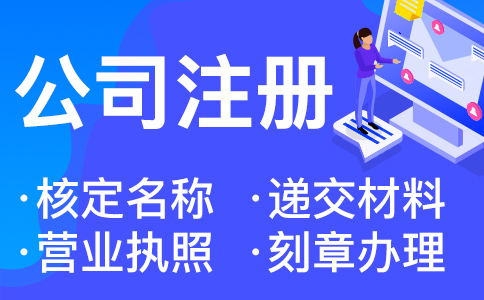 杭州公司營業(yè)執(zhí)照增加新項(xiàng)目怎么辦理